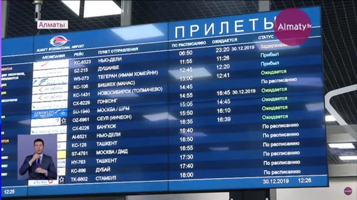 Табло аэропорта астана. Табло аэропорта астана. Табло аэропорта алма. Табло аэропорта алма. Табло аэропорта алма.