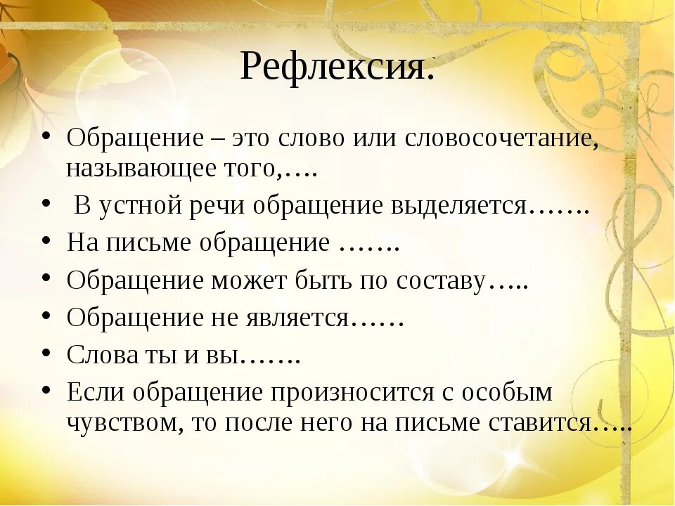 Русский язык 8 класс тема обращения. Обращение русский язык 4 класс. Обращение. Обращение 5 класс презентация. Обращение правило.