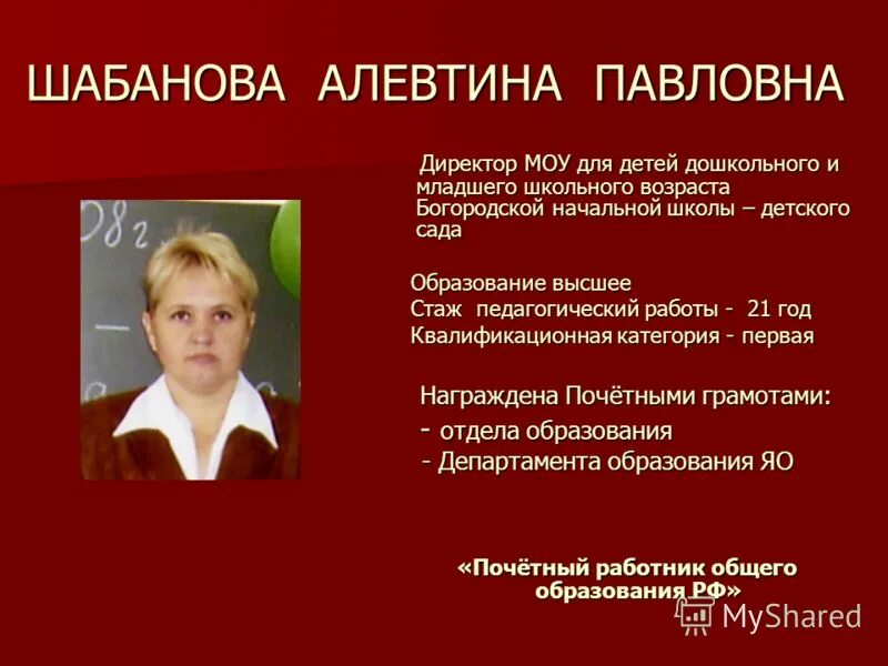 аттестация директоров. подгорнова марина алексеевна тамбов. директор школы моу сош 28. богоявленская школа сош. положение о подразделении.