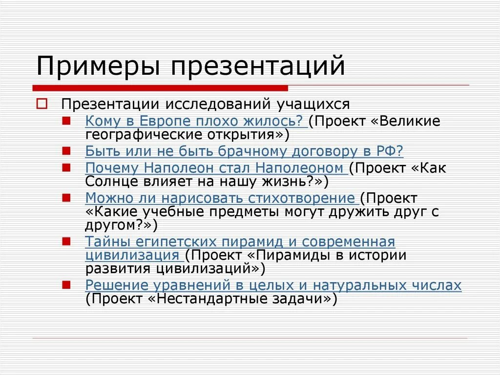 Дай готовые примеры. Примеры презентаций. Призы примеры. Презент примеры. Презентация образец.