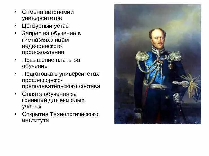 Лишение университетов автономии