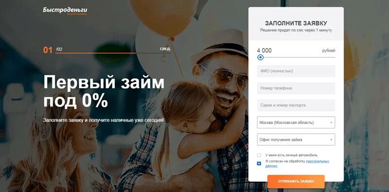 Оплатить займ быстроденьги. Мфк быстроденьги. быстроденьги займ отказ картинки. отказ от кредита быстроденьги. быстроденьги отказ от взаимодействия.