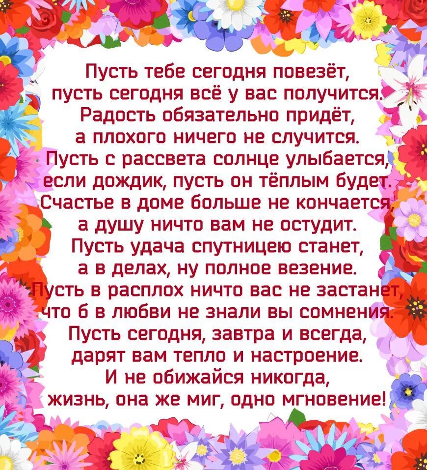 Пусть повезет. Пусть тебе повезет. пусть сегодня повезет. пусть тебе сегодня повезет. пусть всем сегодня повезет.