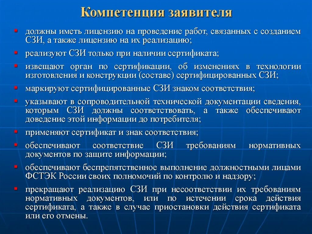 Система сертификации ФСТЭК России. Сертификация и аттестация ФСТЭК. Полномочия ФСТЭК. Функции ФСТЭК. Фстэк россии полномочия