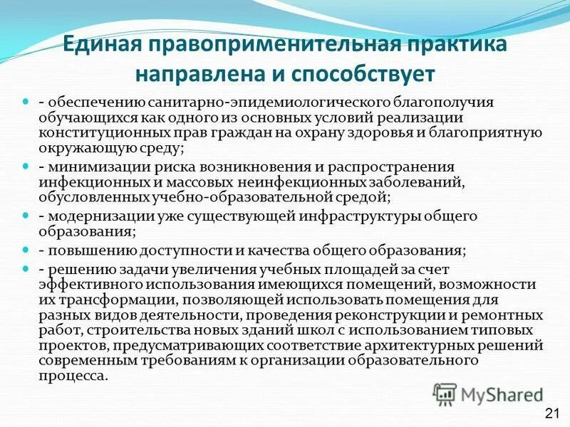 благополучия обучающихся