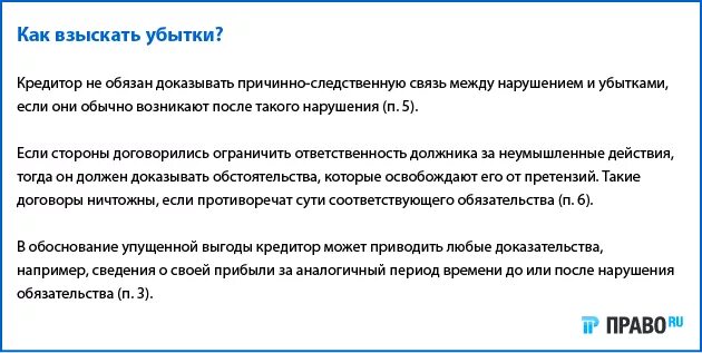 317.1 гк рф с комментариями. Как подтвердить убытки.