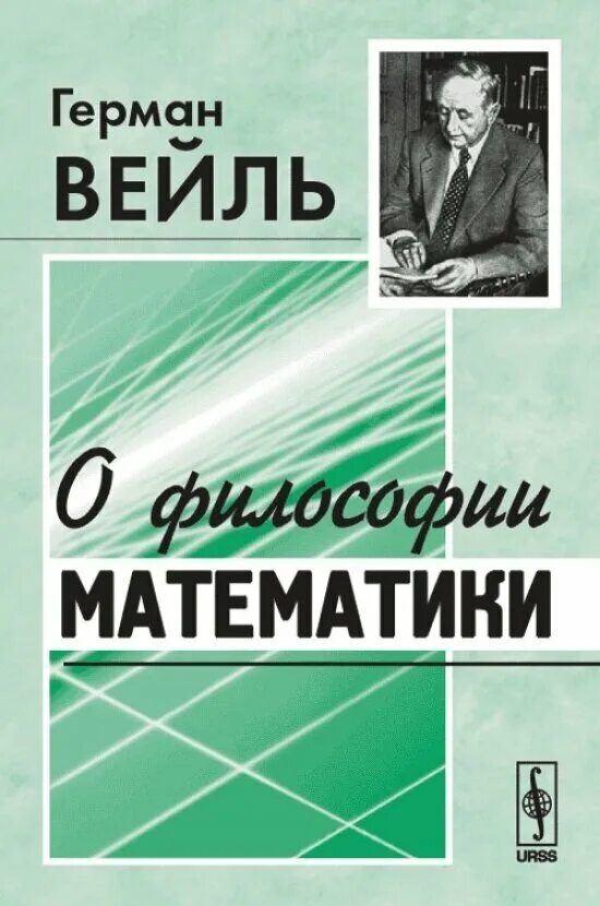 Математика и философия. Философия книги. Математика философия философия математика. История философии математики