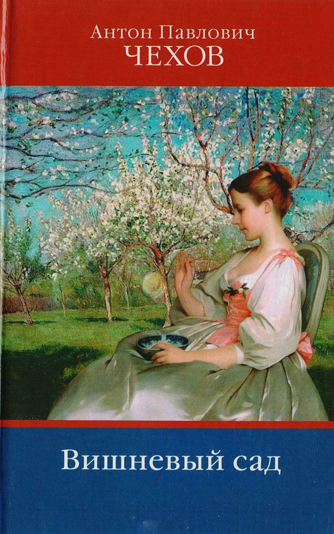 Чехов. Чехов вишнёвый сад книга1981. Книги чехова вишневый сад. А. Чехов про сад.