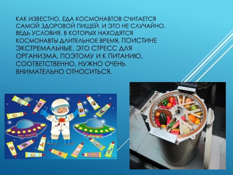 Питание в космосе для детей. Космическая еда для детей. Еда в космосе информация. Еда Космонавтов для детей. Еда космонавта картинки для детей