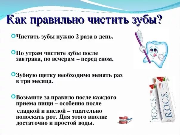 Раз в день утром после. Правила ухода за зубами для детей. Памятка чистки зубов. Гигиена зубов для детей. Памятка правильно чисти зубы.