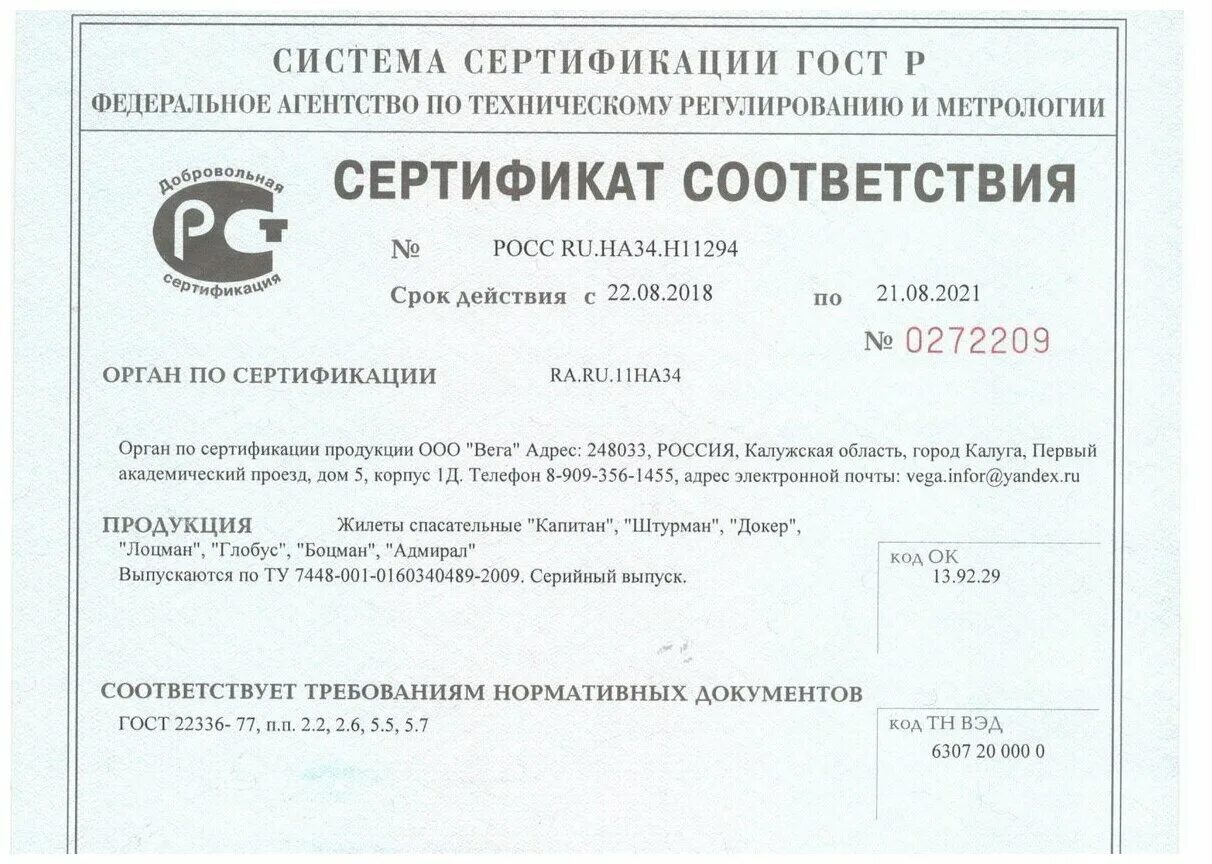 Ме04. Система сертификации на автомобильном транспорте дс ат. Сертификация товаров. Анализ реального сертификата соответствия. Декларация на аттракцион.