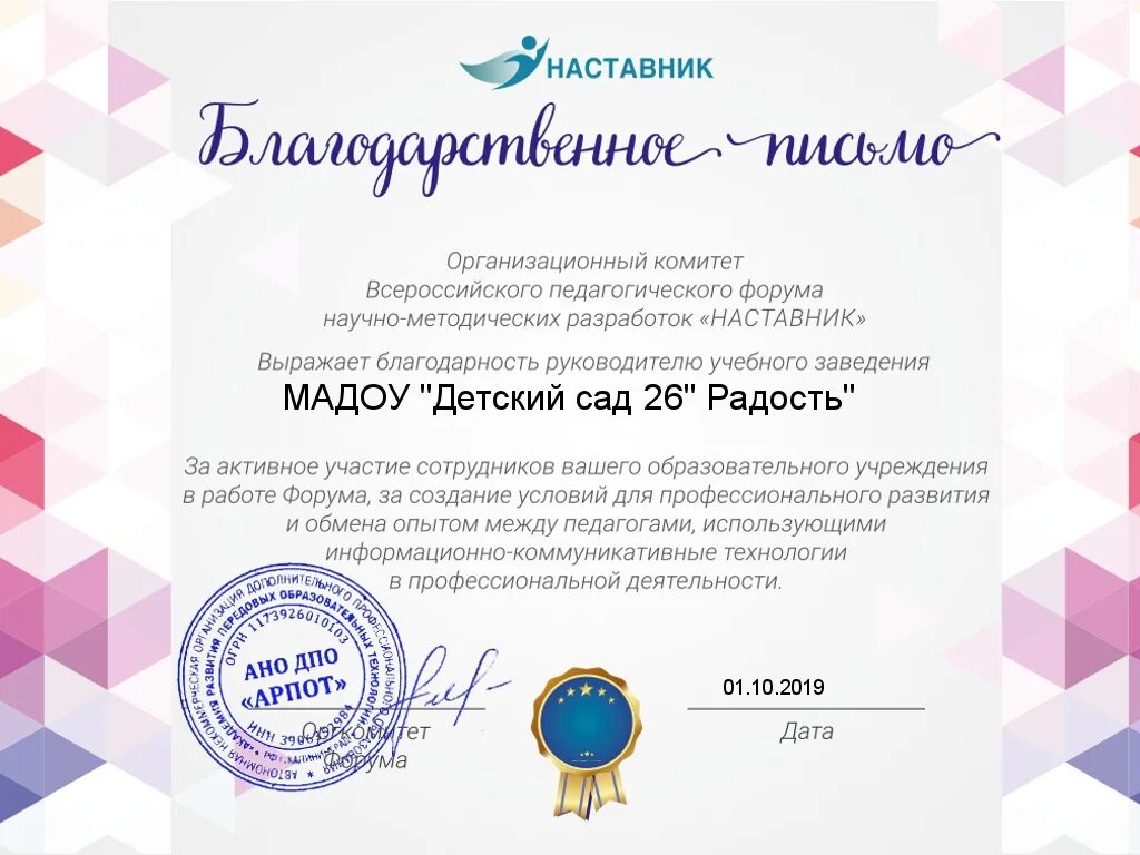 благодарственное письмо педагогу. письмо благодарности учителю. благодарность коллективу школы. благодарность за сотрудничество с библиотекой текст. благодарность министерства просвещения.