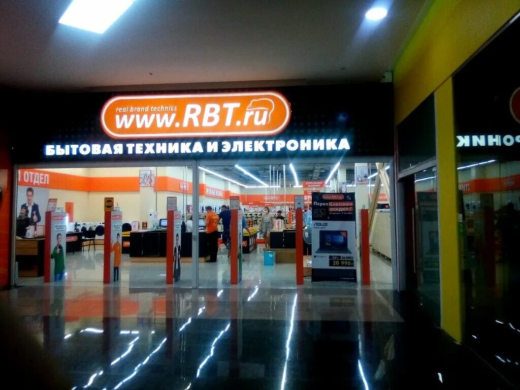 рбт барнаул каталог. магазины бытовой техники в барнауле рбт ру. Rbt. рбт мостовской. магазин rbt.