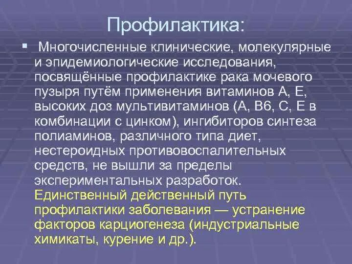 Рак мочевого химиотерапия. Профилактика опухоли мочевого пузыря. Диета при онкологии мочевого пузыря у мужчин. Диета при онкологии мочевого пузыря. Диета при онкологии мочевого пузыря у женщин.