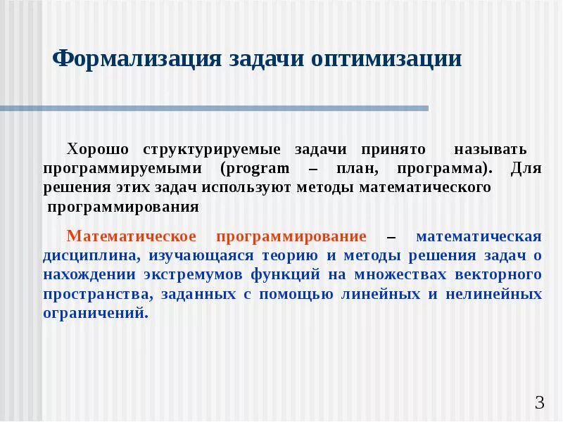Хорошо структурированные проблемы