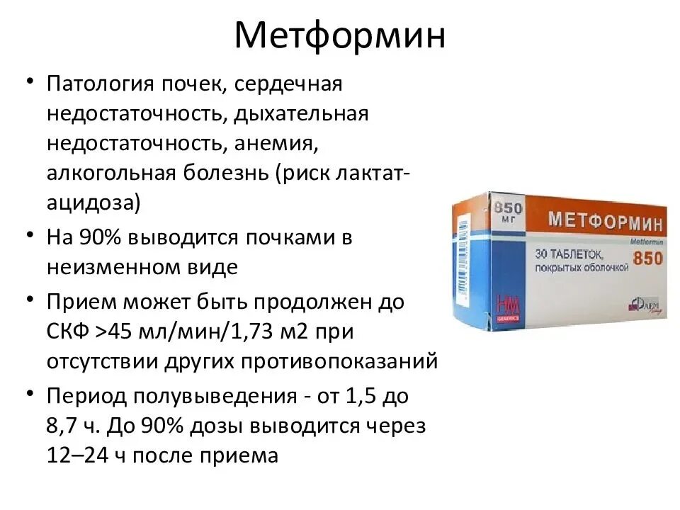 Когда принимать метформин утром или. Препараты метформина. Лекарство метформин противопоказания. Метформин лекарство от старости.