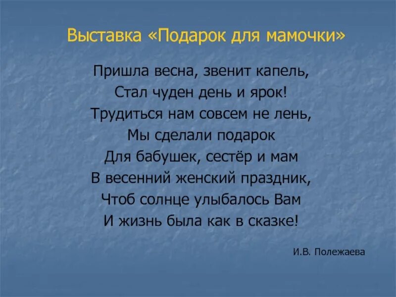 Звенит капель текст. Весны Звенящие капели.