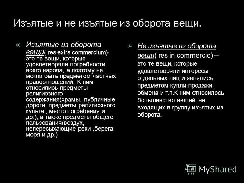 вещи и предметы изъятые из гражданского оборота. классификация объектов по оборотоспособности. вещи не изъятые из гражданского оборота. вещи не изъятые из гражданского оборота. вещи изъятые из ворота.