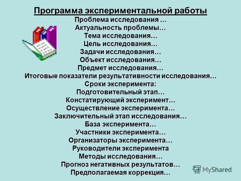 Констатирующий и формирующий эксперимент это. Структура эксперимента в доу. Развивающая среда в детском саду экспериментирование. Структуру занятия - экспериментирования. Отчет по экспериментальной работе.