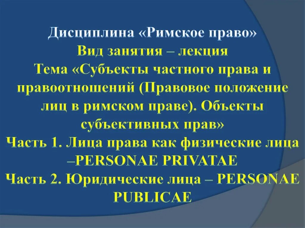 Субъективное право в римском праве. Субъективное право в римском праве. Субъективное право в римском праве. Субъективное право в римском праве. Что такое субъективное право кратко.