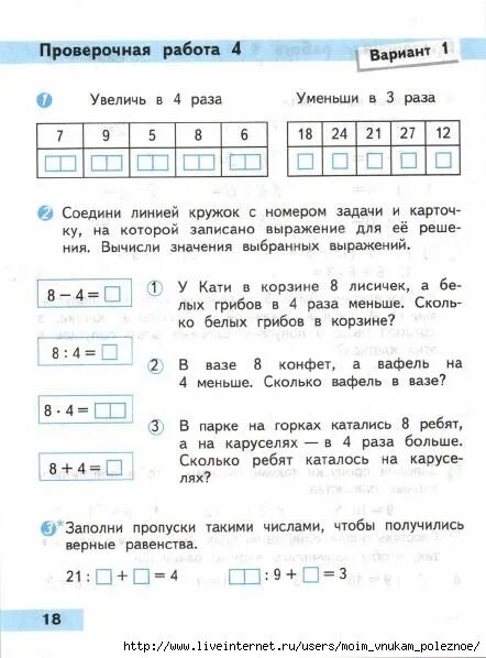 Проверочная работа 4 класс стр 57. Контрольная математика 2 класс 2 четверть школа россии. проверочные задания по математике 3 класс школа россии. проверочные работы по математике 2 класс школа россии. проверочные работы 2 класс матиматикашкола россии.