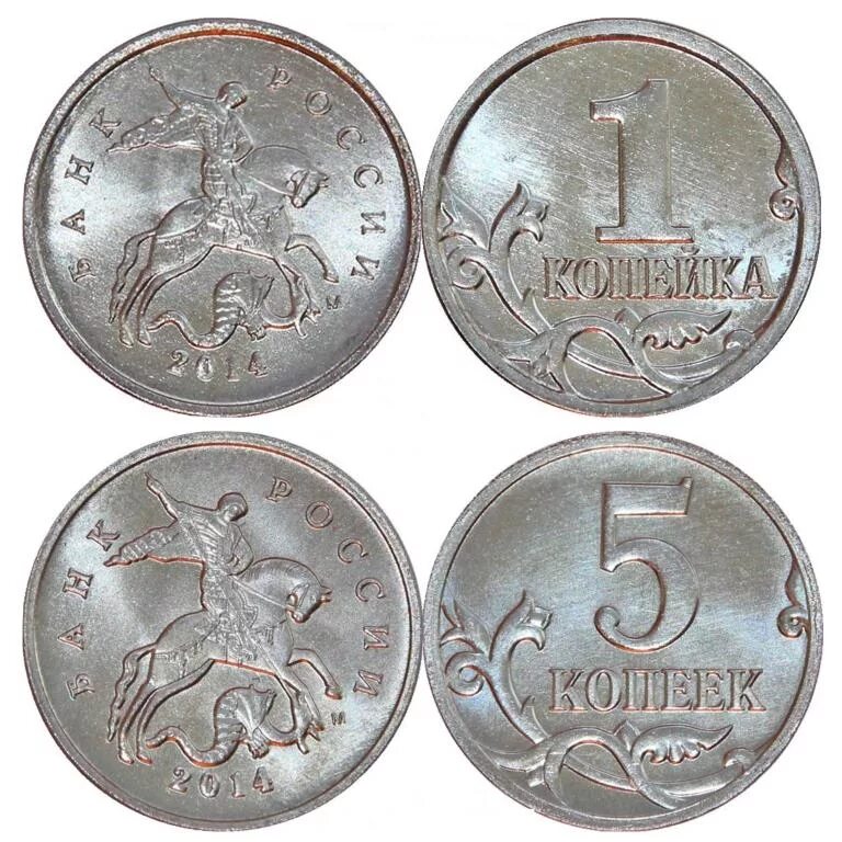 Монет-копеек (1, 5, 10 копеек) и монет-рублей (1, 2, 5, 10 рублей).. Монеты 1 рубль и 1 копейка. Монеты 5 копеек и 1 копейка и 1 рубль. Монеты 1 2 5 10 рублей. 5 рублей 10 копеек