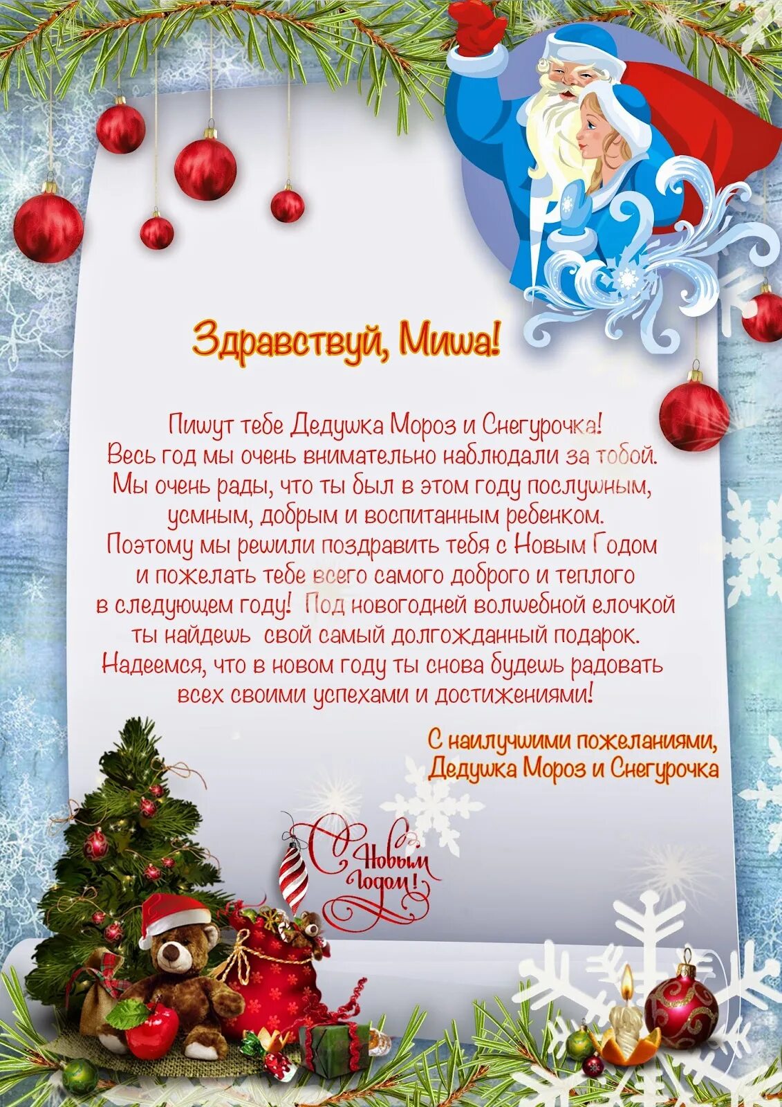 Проза для деда мороза. Поздравление от деда мороза. поздравление деда мороза. с новогодними пожеланиями деду морозу. поздравление от дедушки мороза.