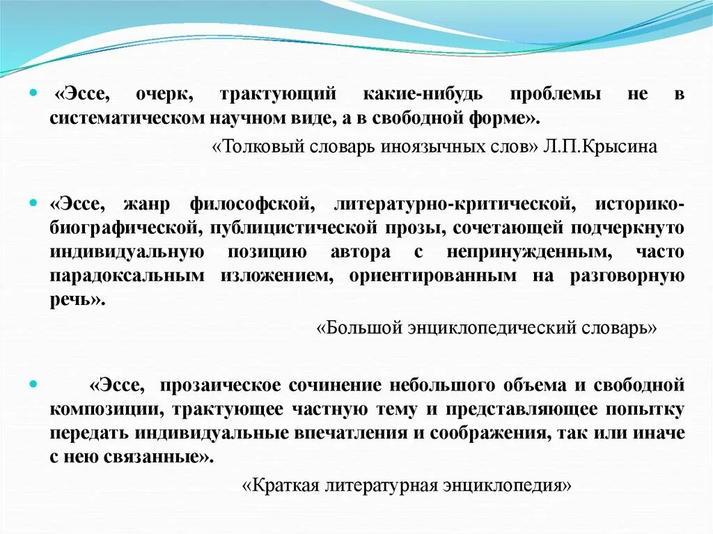 Научное публицистическое сочинение небольшого размера