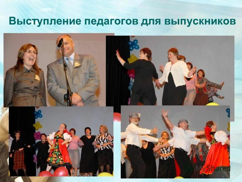 ерахтурская средняя школа барс. концерт ко дню учителя в школе. выступление учителей на новый год. выступление учителей на новый год. выступление учителей на новый год.