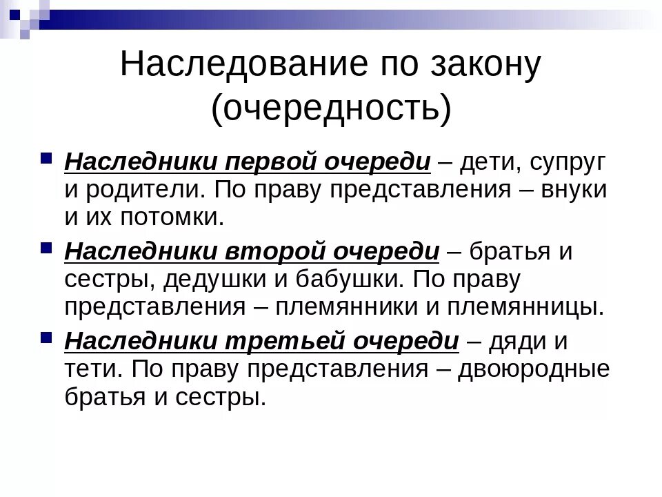 Наследники муж или дети. Наследники первое очереди. Очереди наследования по закону. Очерёдность наследования первой очереди. Наследники после смерти мужа.