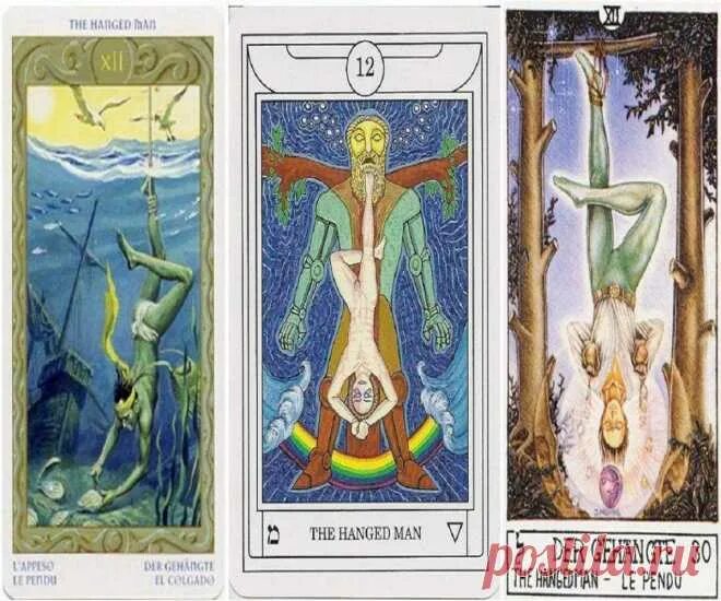 12 аркан значение. 12 аркан значение