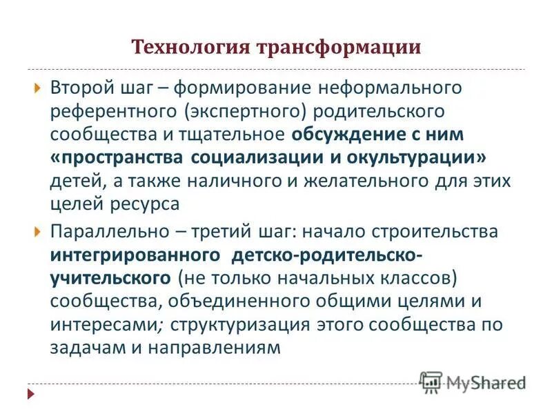 Число трансформации 2. Число трансформации 2