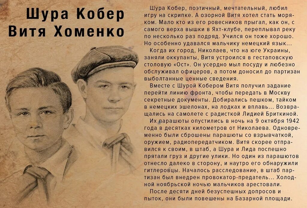 Подвиги детей в годы войны. Дети-герои Великой Отечественной войны 1941-1945. Дети герои войны 1941-1945 и их подвиги. Герои Великой Отечественной войны 1941-1945 и их подвиги рассказы. Великие герои Великой Отечественной войны дети.