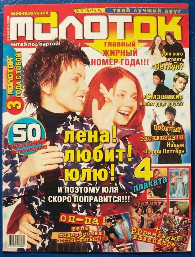 Журнал е 3 с. Журналы 90х. Молодёжные журналы 90-х. Молодёжные журналы 2000-х годов. Журналы нулевых.