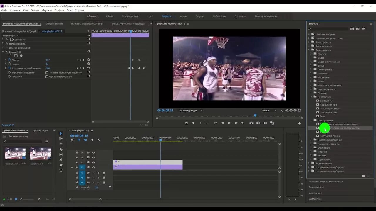 Premiere pro тряска. Adobe Premiere Pro. Эффекты для Adobe Premiere Pro. Видеомонтаж адоб премьер. Эффекты для адоб премьер про.