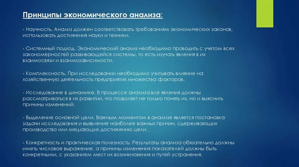 Требования к экономическому анализу. Требования предъявляемые к экономическому анализу. Требования, предъявляемые к анализу. Основные требования предъявляемые к экономическому анализу.