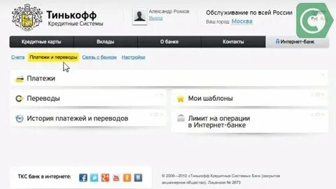 Лимит переводов тинькофф комиссия