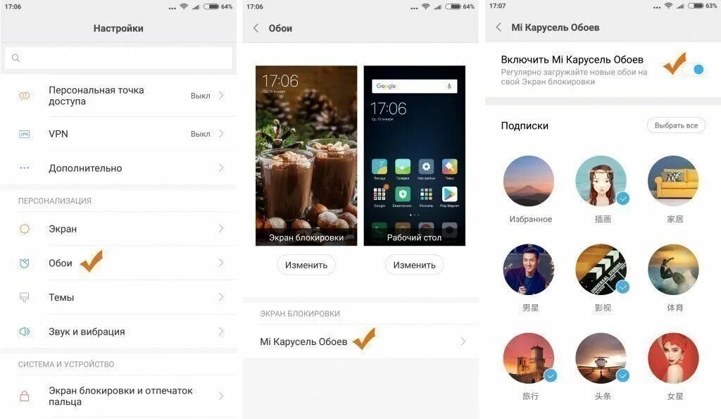 Карусель обоев на экране блокировки. Карусель обоев Xiaomi. Приложение Карусель обоев. Как настроить Карусель обоев. Карусель обоев на телефоне реалми