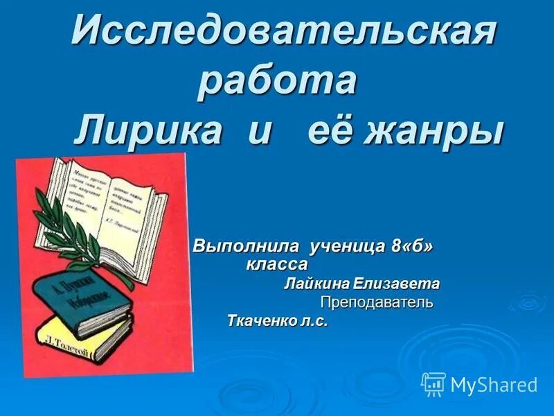 Что такое жанр кратко. Жанры исследовательских работ. Основы исследовательской деятельности. Исследовательские жанры. Жанры текста.