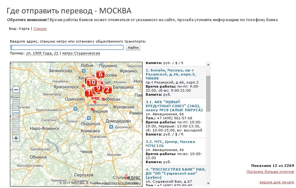 Переводы золотая корона где получить волгоград. Банк Золотая корона в Москве.