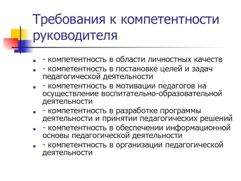 Компетенция маркетинга. Требования к компетентности. Профессиональная компетентность руководителя. Управленческая компетентность руководителя. Компетенции менеджера проекта.