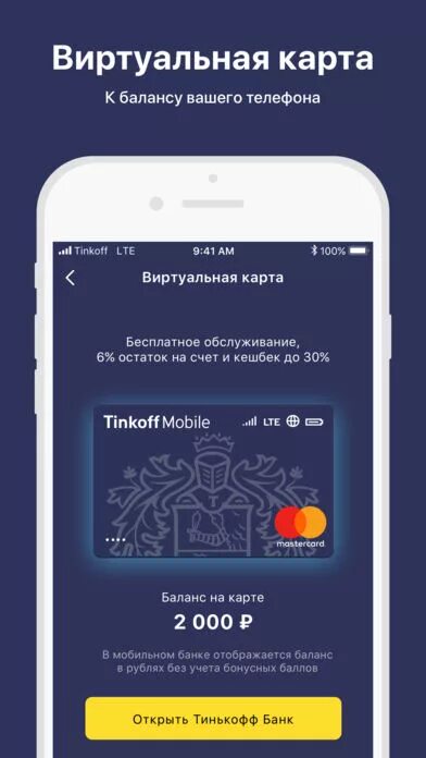 Игровые автоматы пополнение с телефона тинькофф мобайл. Виртуальная карта тинькофф. Виртуальная карта тинькофф мобайл. Виртуальная карта тинькофф банка. Номер виртуальной карты тинькофф.