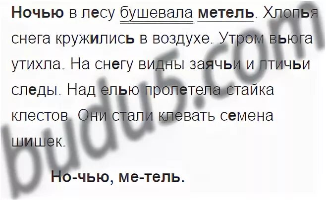 Ночью в лесу бушевала метель хлопья снега кружились в воздухе. Ночью в лесу бушевала метель хлоп. Русский язык 2 класс ночью в лесу бушевала метель. Ночью в лесу бушевала метель текст. Текст после ночной вьюги