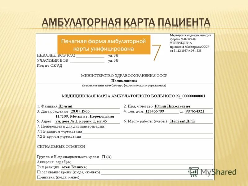 Пример заполнения формы 025 у Учитель-Канц Медицинская карта купить с доставкой по выгодным ценам в интернет