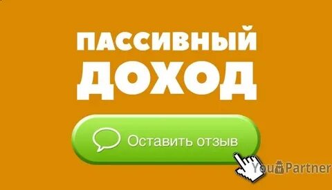 Заработная плата это пассивный доход или нет