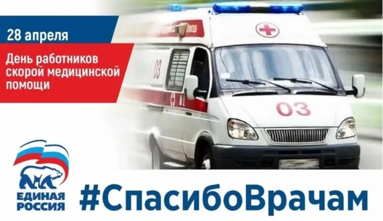Единая служба скорой медицинской помощи. С днем скорой медицинской помощи. день работника скорой. поздравление работников скорой помощи. поздравления с днём работника скорой помощи.