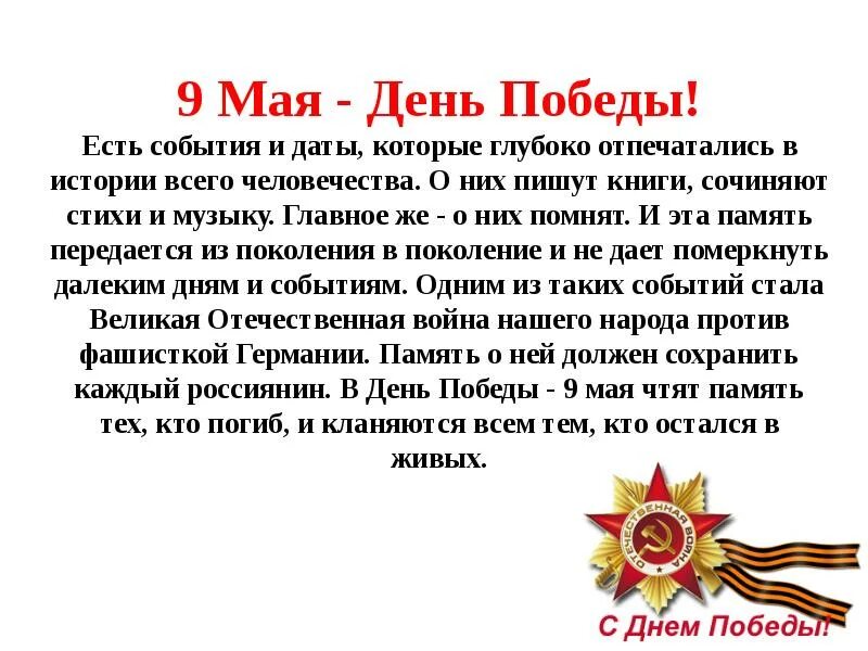 9 Мая день Победы. Проект день Победы. Проект день Победы 9 мая. Проект на тему 9 мая. День победы празднуем мы все текст