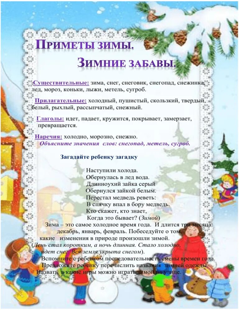 Приметы лета на зиму. Зимние приметы. приметы зимы для дошкольников. приметы зимы в доу. зимние приметы для дошкольников.