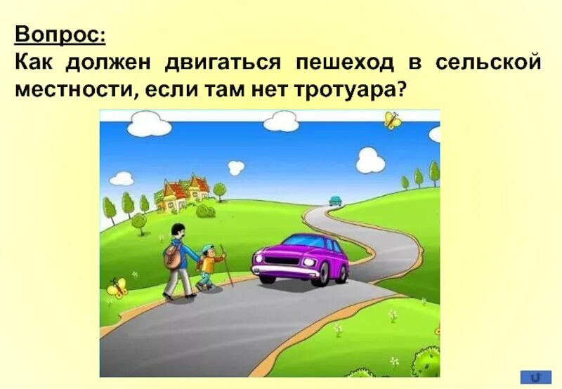 Как должны передвигаться пешеходы по загородной дороге. Надо двигаться. Если нет тротуара где и как должны двигаться пешеходы. Как должен идти пешеход если нет тротуара.