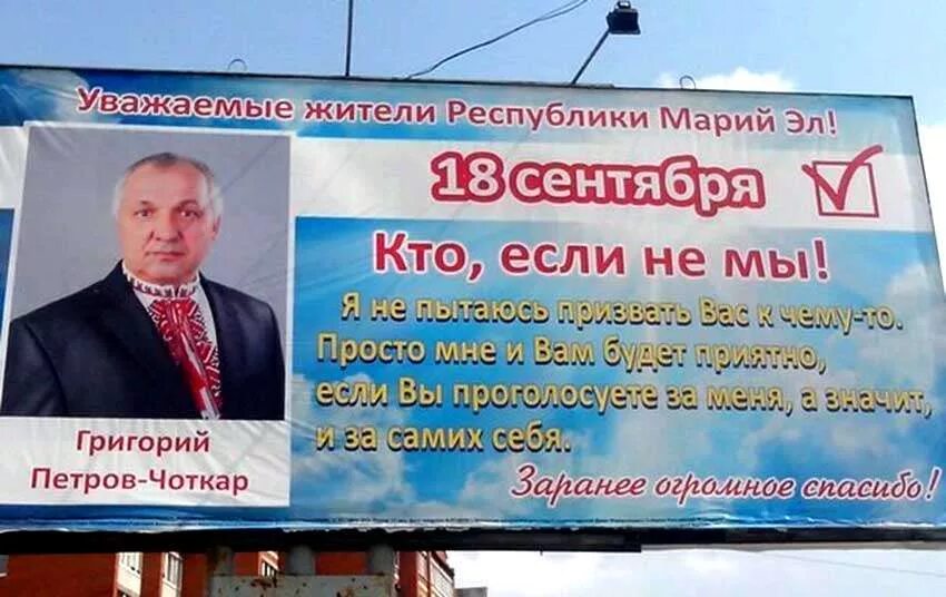 Предвыборная реклама. Современные предвыборные агитации. Ограничения при проведении предвыборной агитации. Ошибки на рекламных баннерах. Ответственность за нарушение предвыборной агитации.